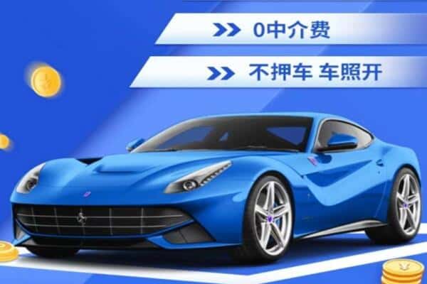石家庄市新乐抵押汽车贷款