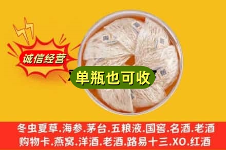 石家庄市新乐回收燕窝
