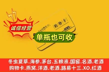 石家庄市新乐回收购物卡