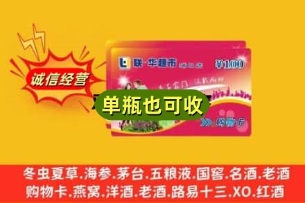 石家庄市新乐回收超市卡