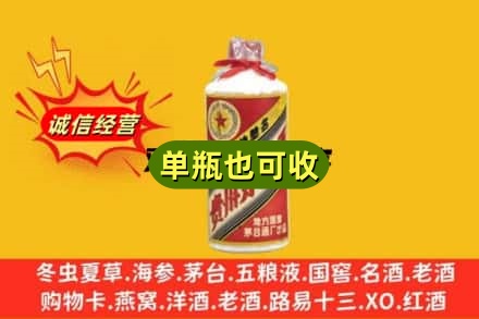 石家庄市新乐诚信回收五星茅台酒