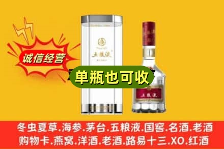 石家庄市新乐诚信回收五粮液8代